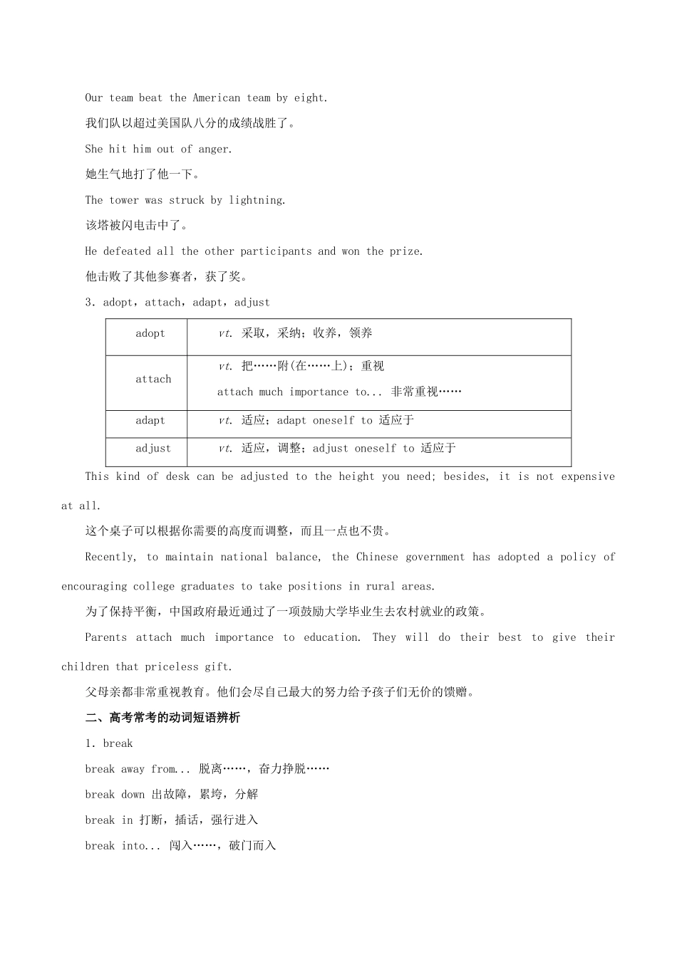 高考英语 考纲解读与热点难点突破 专题06 动词与动词短语教学案-人教版高三全册英语教学案_第2页