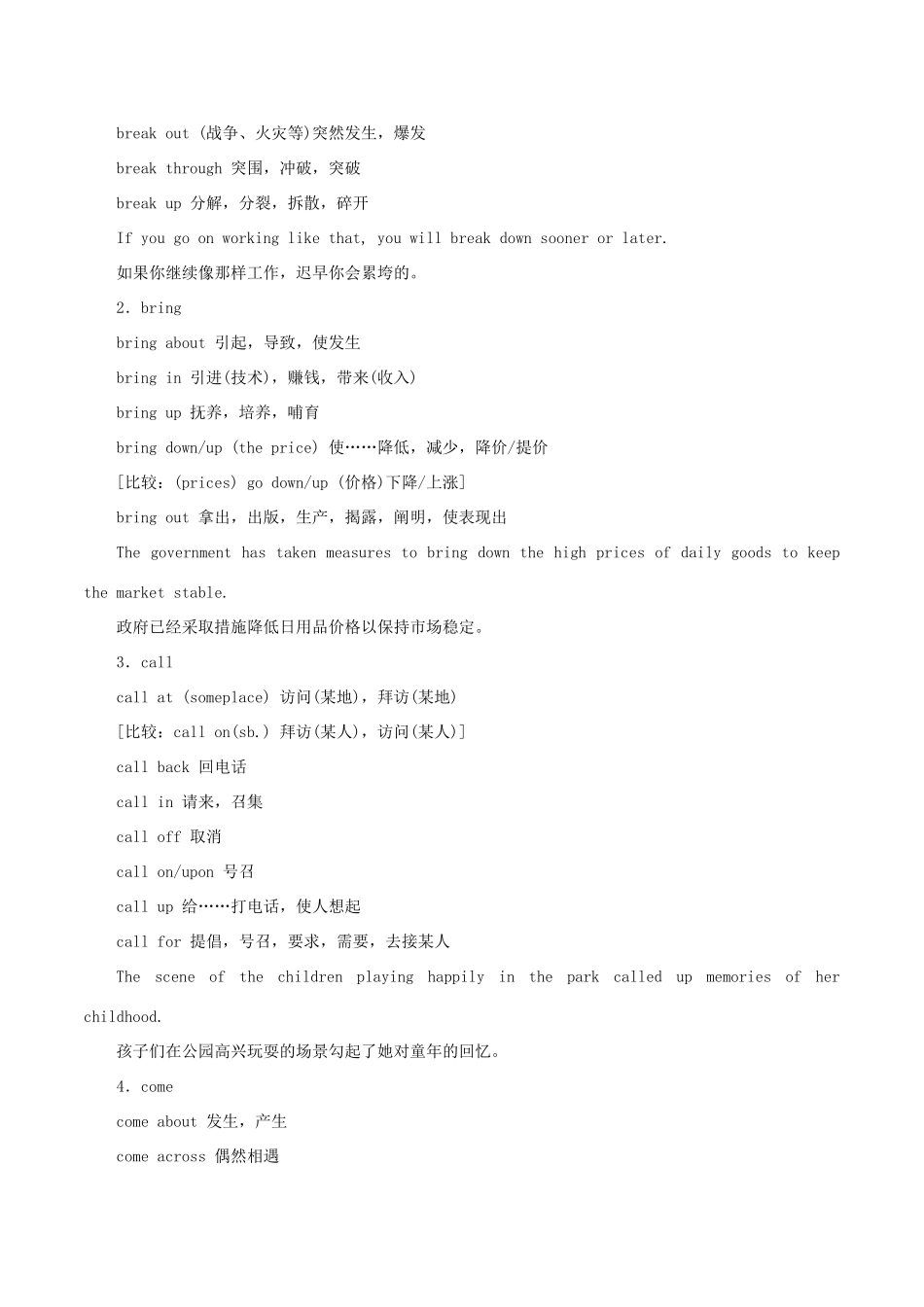 高考英语 考纲解读与热点难点突破 专题06 动词与动词短语教学案-人教版高三全册英语教学案_第3页