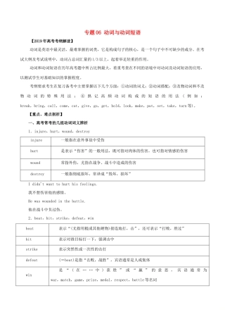 高考英语 考纲解读与热点难点突破 专题06 动词与动词短语教学案-人教版高三全册英语教学案