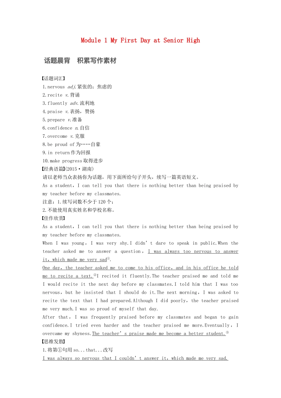 高考英语一轮复习 Module 1 My First Day at Senior High素材 外研版必修1-外研版高三必修1英语素材_第1页