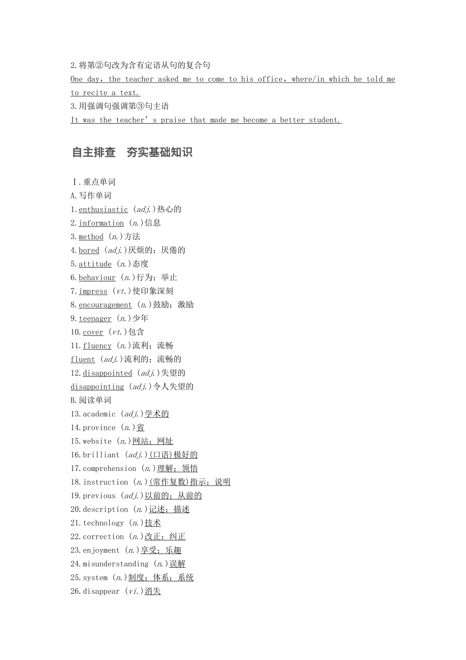 高考英语一轮复习 Module 1 My First Day at Senior High素材 外研版必修1-外研版高三必修1英语素材_第2页