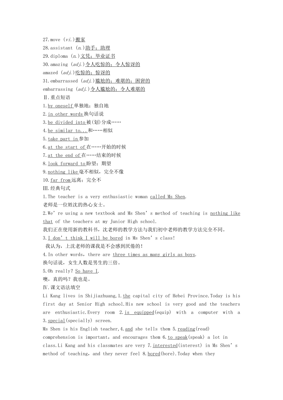 高考英语一轮复习 Module 1 My First Day at Senior High素材 外研版必修1-外研版高三必修1英语素材_第3页