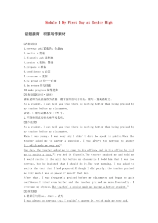 高考英语一轮复习 Module 1 My First Day at Senior High素材 外研版必修1-外研版高三必修1英语素材