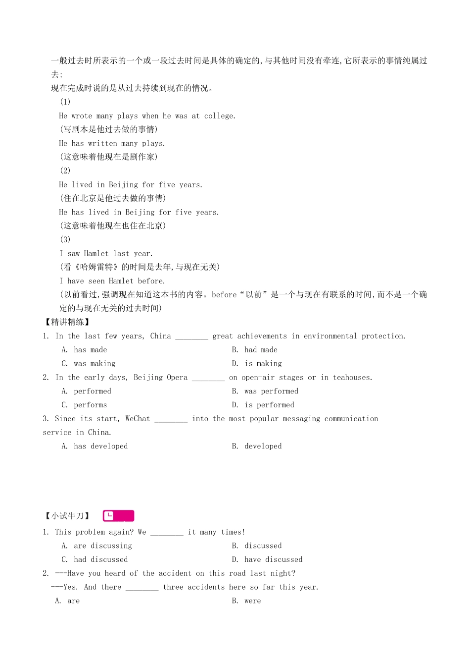 高考英语二轮复习 专题讲解 第2讲 时态语态辨析学案-人教版高三全册英语学案_第3页