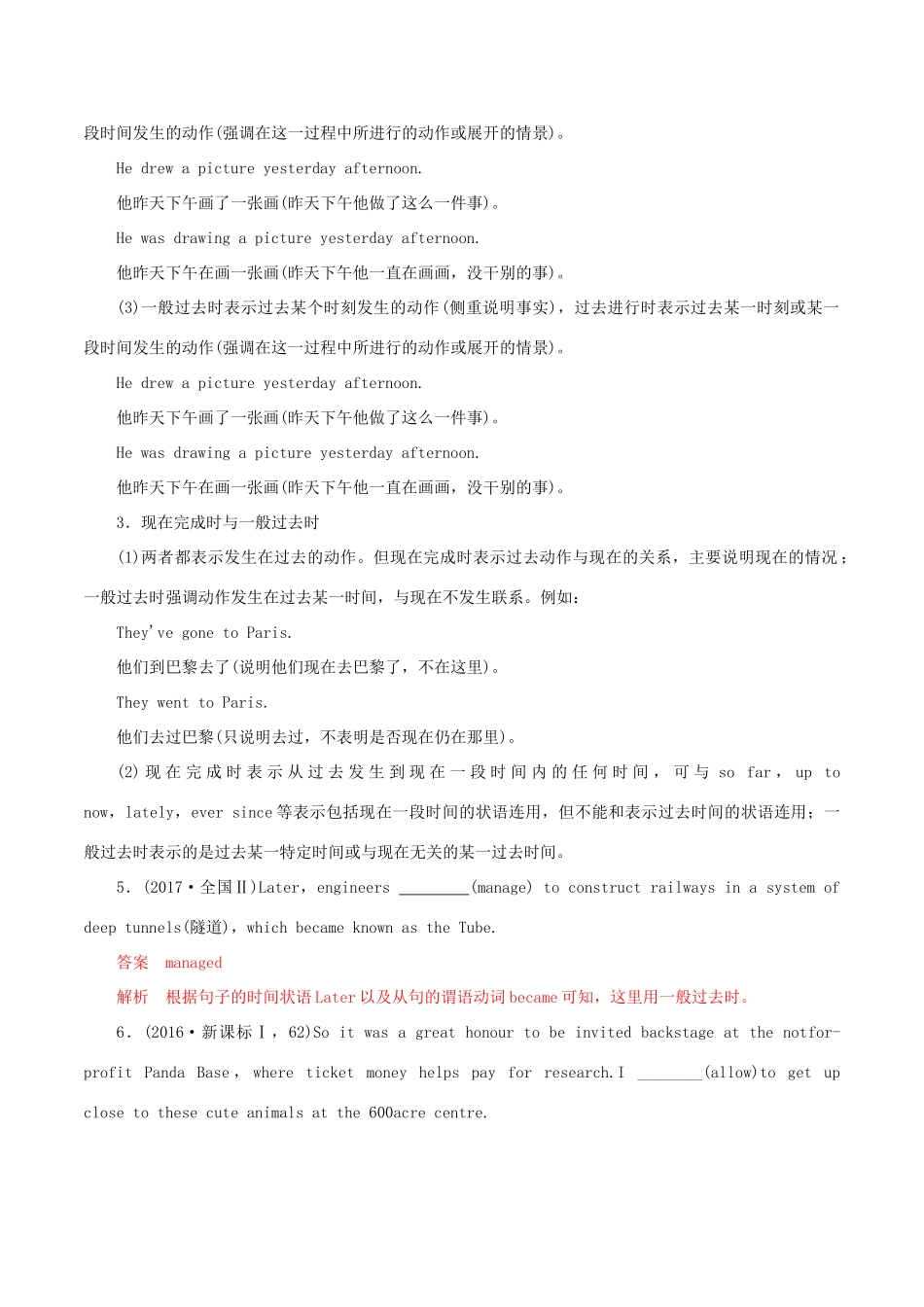 高考英语 考纲解读与热点难点突破 专题07 时态和语态教学案-人教版高三全册英语教学案_第2页