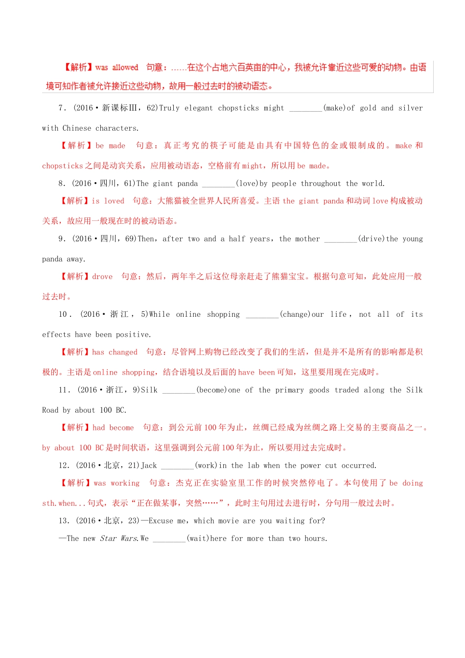 高考英语 考纲解读与热点难点突破 专题07 时态和语态教学案-人教版高三全册英语教学案_第3页