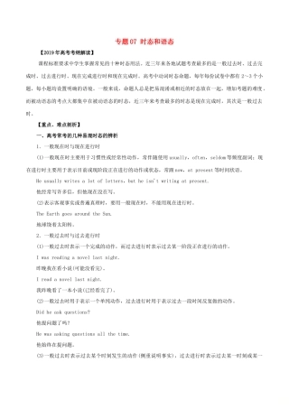 高考英语 考纲解读与热点难点突破 专题07 时态和语态教学案-人教版高三全册英语教学案