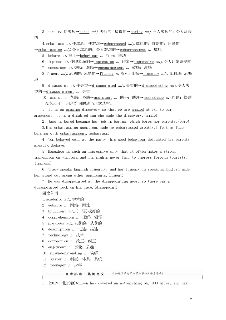 高考英语一轮复习 Module 1 My First Day at Senior High学案 外研版必修1-外研版高三必修1英语学案_第2页