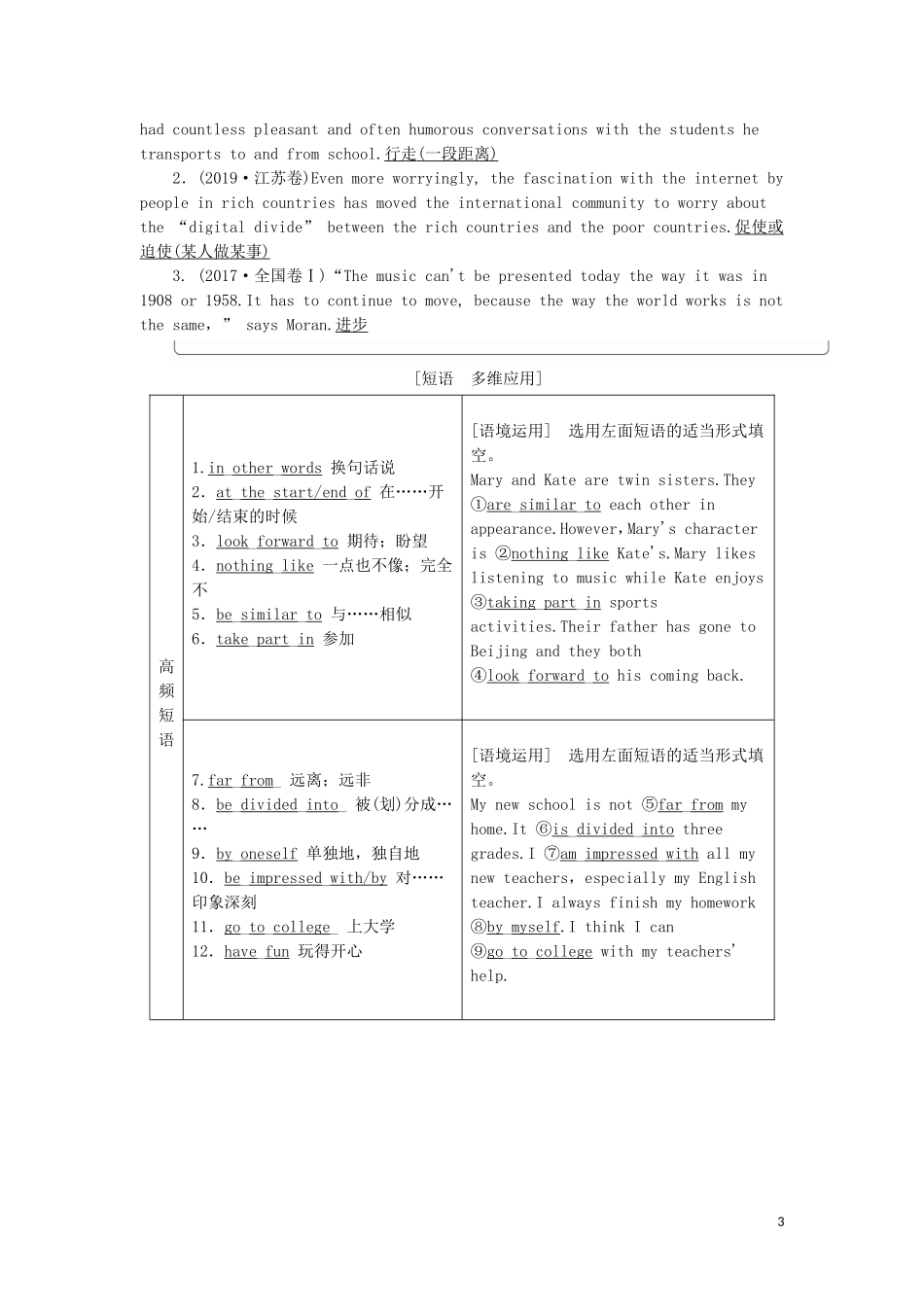 高考英语一轮复习 Module 1 My First Day at Senior High学案 外研版必修1-外研版高三必修1英语学案_第3页