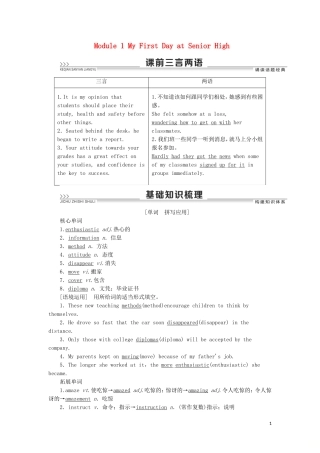 高考英语一轮复习 Module 1 My First Day at Senior High学案 外研版必修1-外研版高三必修1英语学案