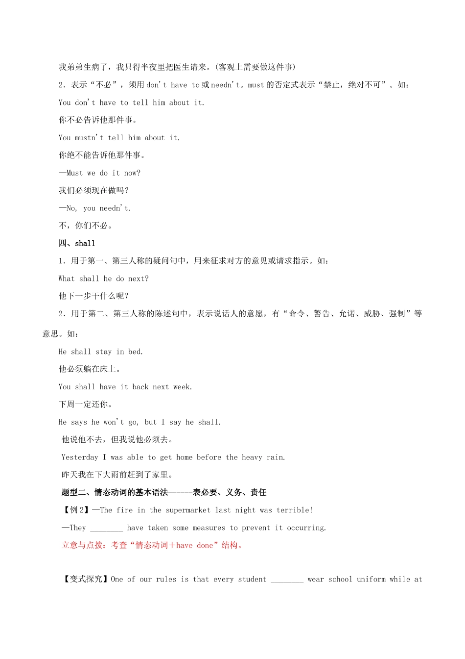 高考英语 考纲解读与热点难点突破 专题08 情态动词和虚拟语气教学案-人教版高三全册英语教学案_第2页