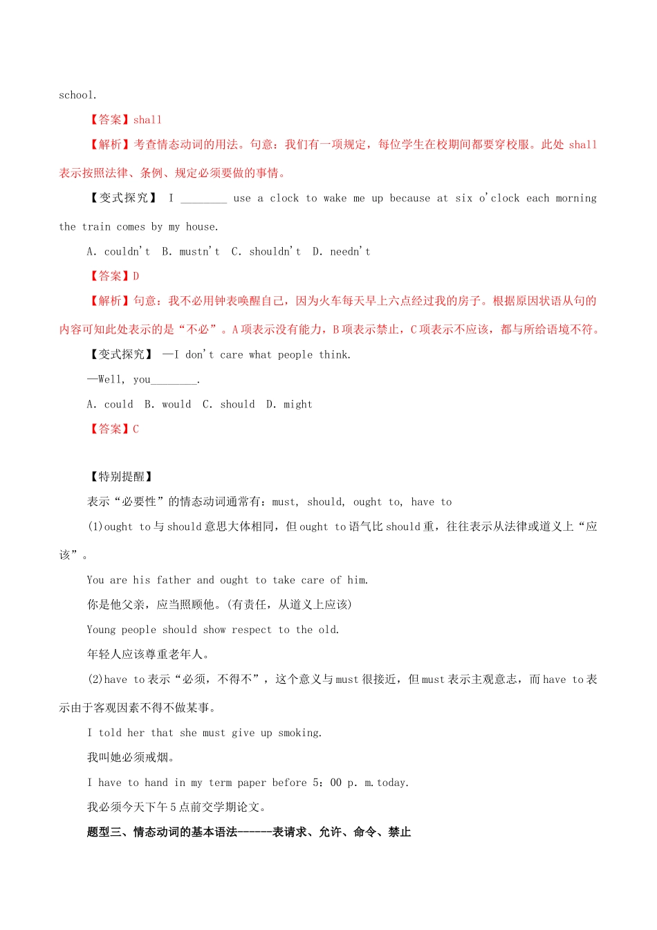 高考英语 考纲解读与热点难点突破 专题08 情态动词和虚拟语气教学案-人教版高三全册英语教学案_第3页
