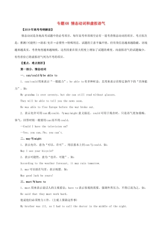 高考英语 考纲解读与热点难点突破 专题08 情态动词和虚拟语气教学案-人教版高三全册英语教学案