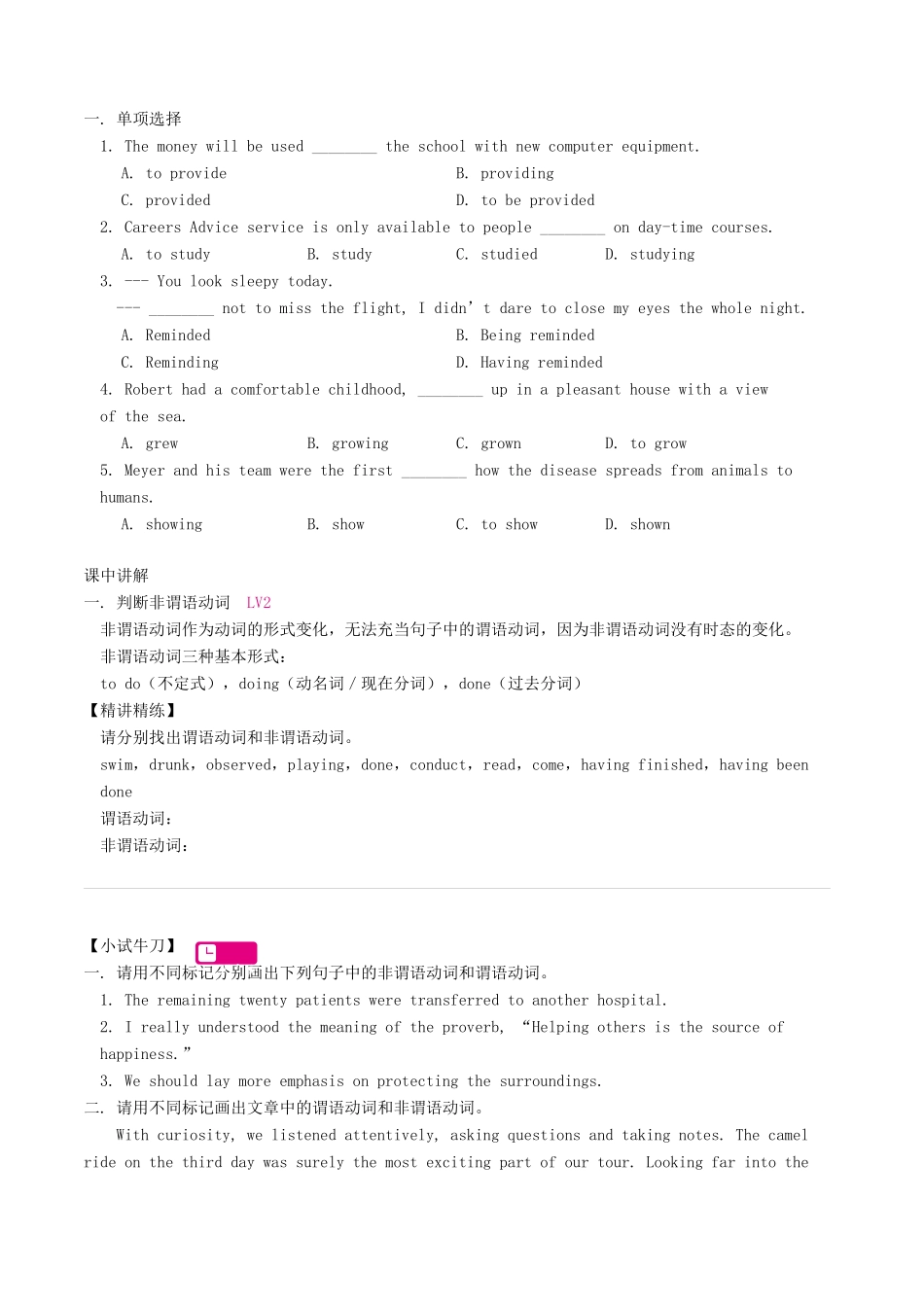 高考英语二轮复习 专题讲解 第4讲 非谓语基本和特殊用法学案-人教版高三全册英语学案_第2页