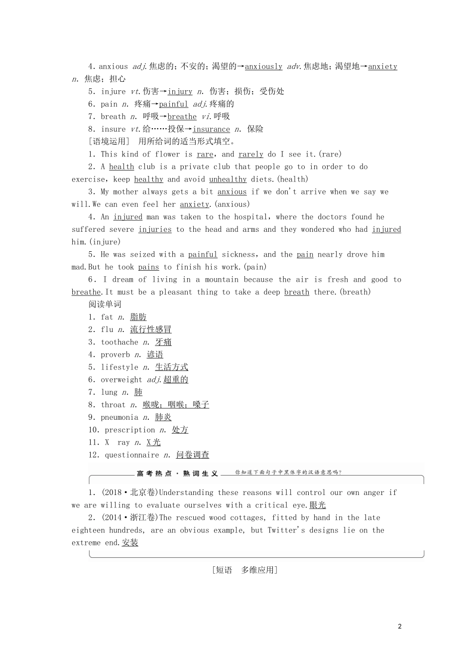 高考英语一轮复习 Module 1 Our Body and Healthy Habits学案 外研版必修2-外研版高三必修2英语学案_第2页