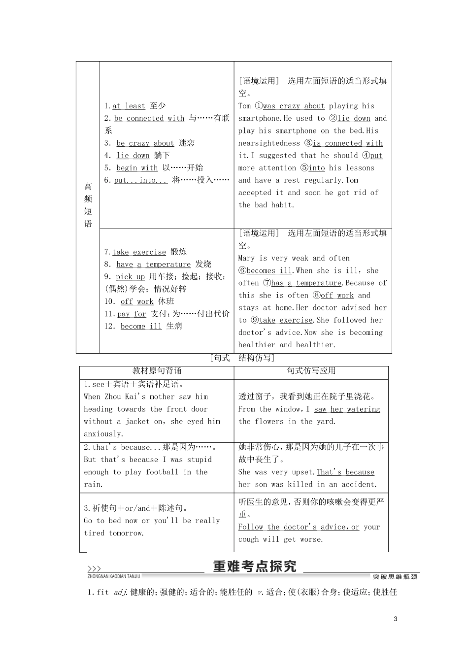 高考英语一轮复习 Module 1 Our Body and Healthy Habits学案 外研版必修2-外研版高三必修2英语学案_第3页