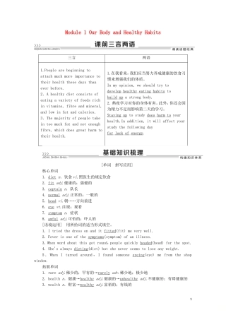 高考英语一轮复习 Module 1 Our Body and Healthy Habits学案 外研版必修2-外研版高三必修2英语学案
