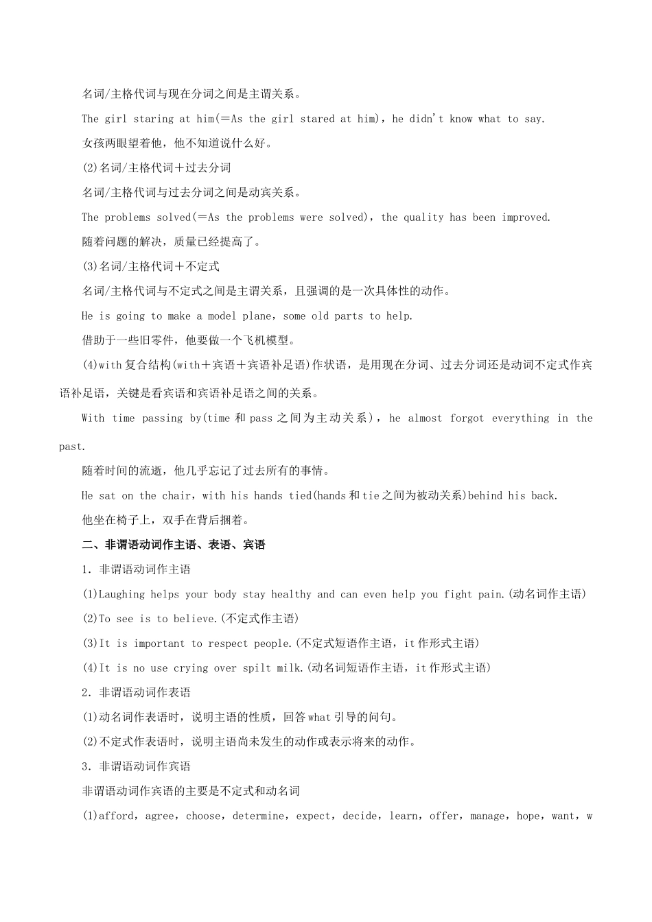 高考英语 考纲解读与热点难点突破 专题09 非谓语动词教学案-人教版高三全册英语教学案_第2页