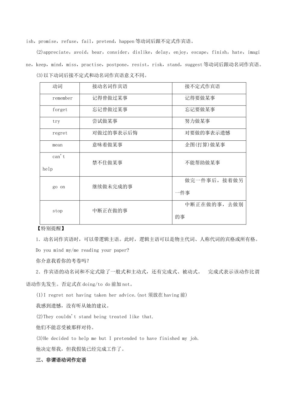 高考英语 考纲解读与热点难点突破 专题09 非谓语动词教学案-人教版高三全册英语教学案_第3页