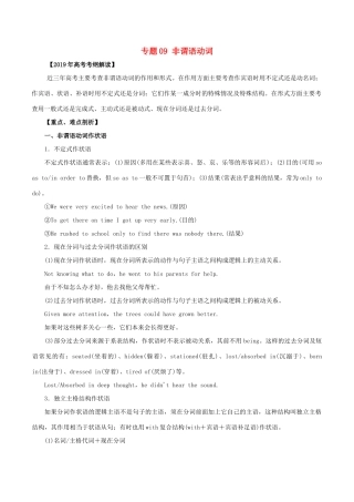 高考英语 考纲解读与热点难点突破 专题09 非谓语动词教学案-人教版高三全册英语教学案