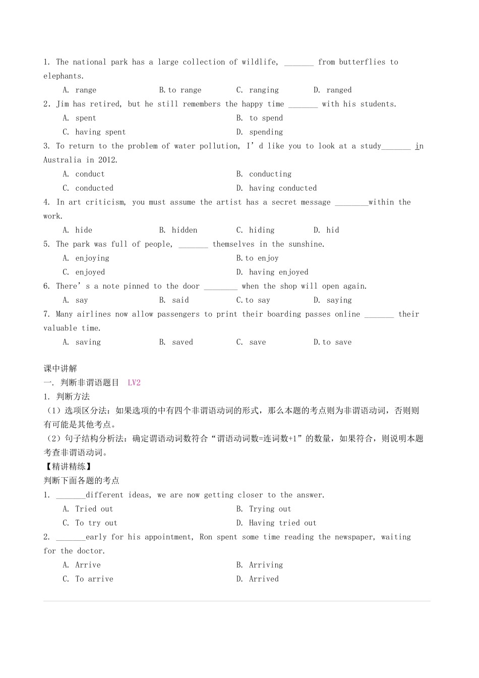 高考英语二轮复习 专题讲解 第5讲 非谓语综合学案-人教版高三全册英语学案_第2页