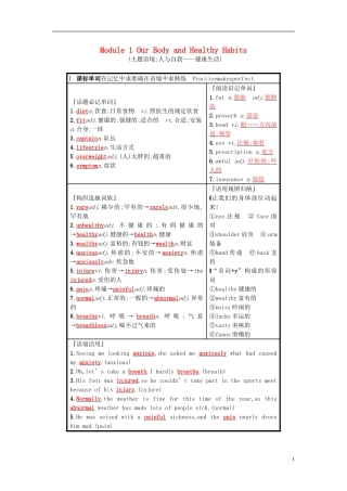 高考英语一轮复习 Module 1 Our Body and Healthy Habits预习案 外研版必修2-外研版高三必修2英语学案