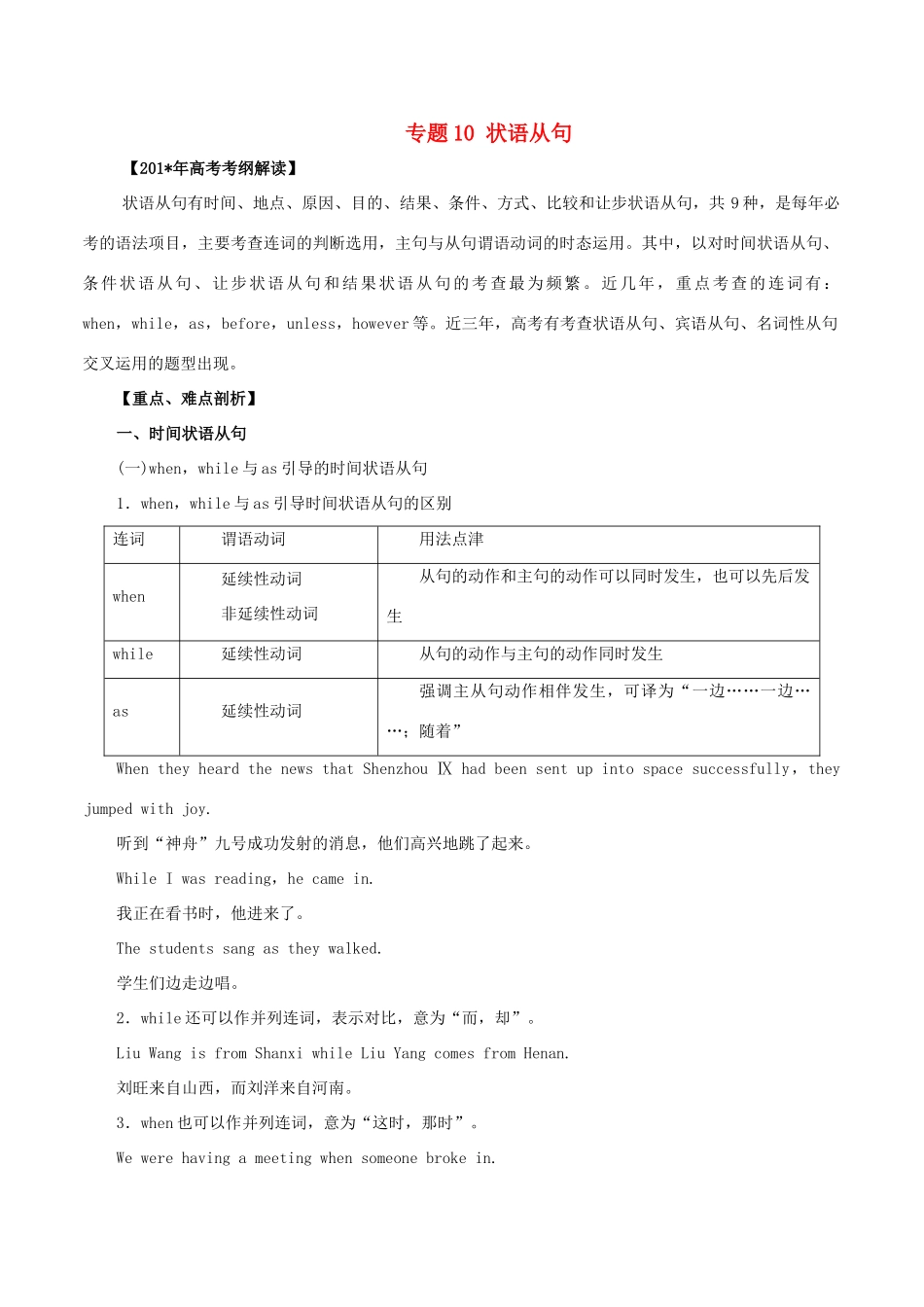 高考英语 考纲解读与热点难点突破 专题10 状语从句教学案-人教版高三全册英语教学案_第1页