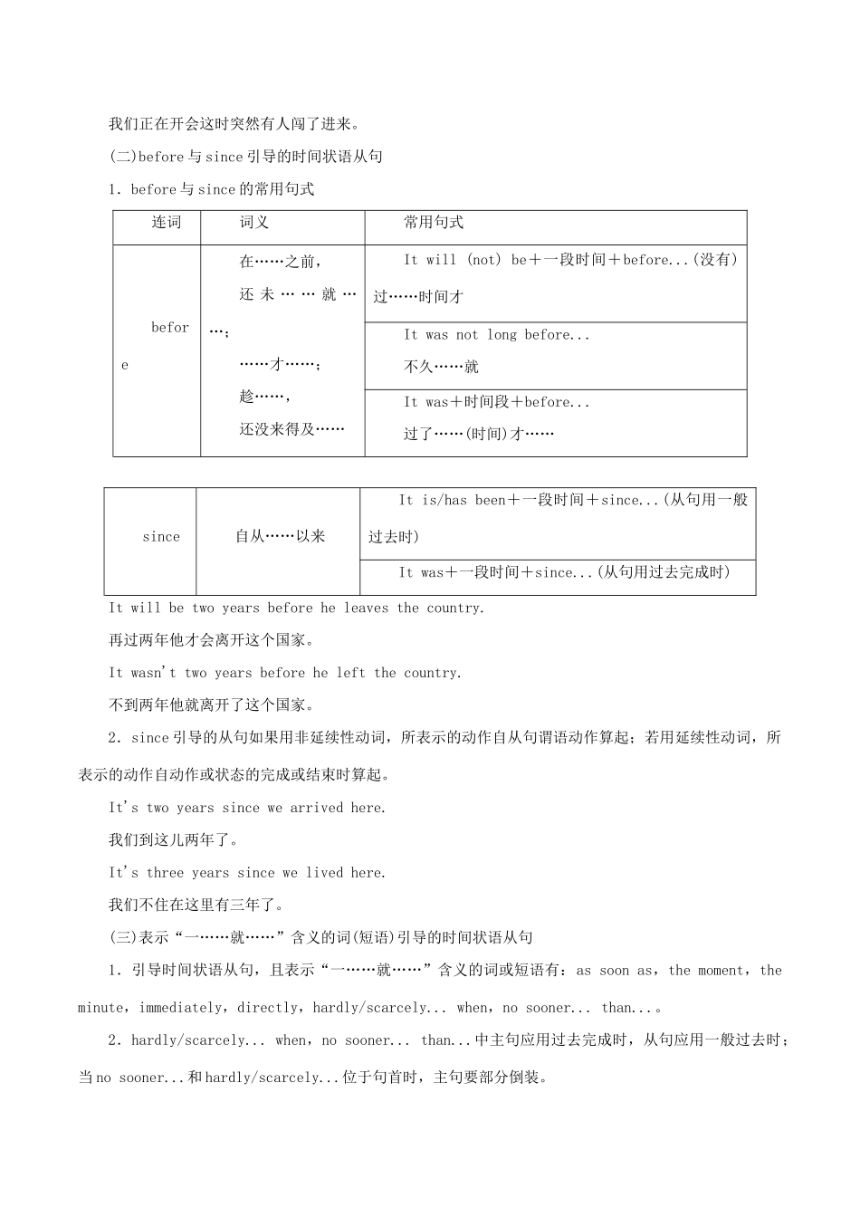 高考英语 考纲解读与热点难点突破 专题10 状语从句教学案-人教版高三全册英语教学案_第2页