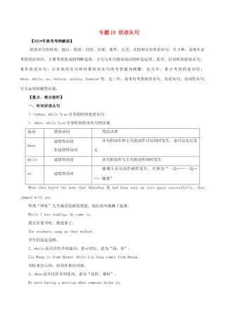 高考英语 考纲解读与热点难点突破 专题10 状语从句教学案-人教版高三全册英语教学案