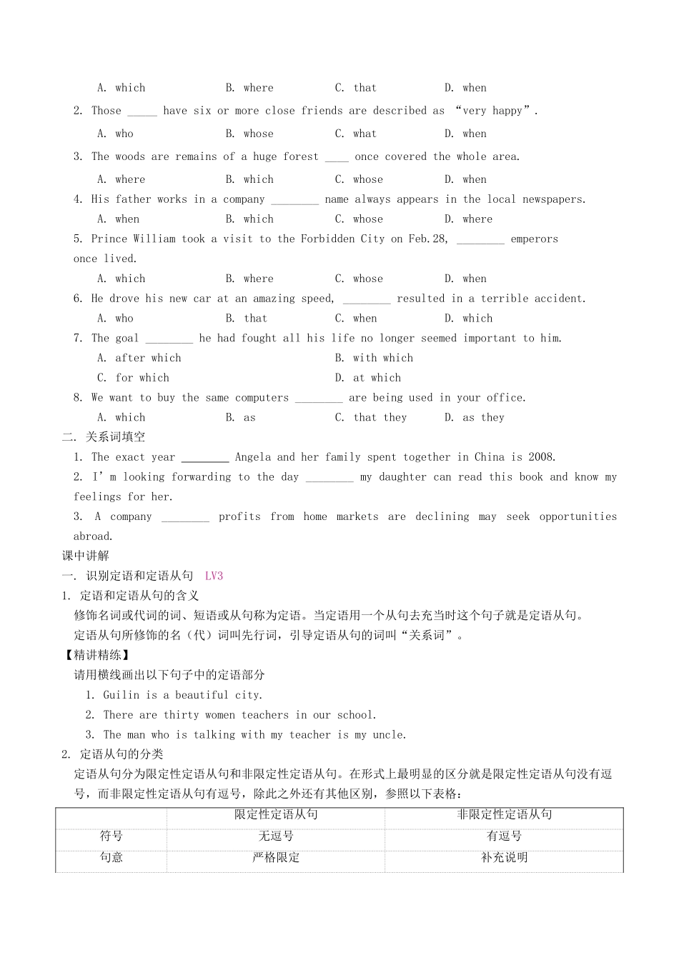 高考英语二轮复习 专题讲解 第6讲 定语从句学案-人教版高三全册英语学案_第2页