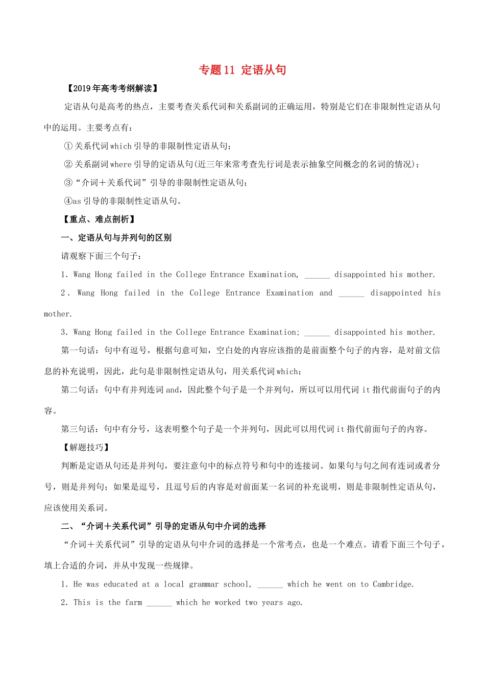 高考英语 考纲解读与热点难点突破 专题11 定语从句教学案-人教版高三全册英语教学案_第1页