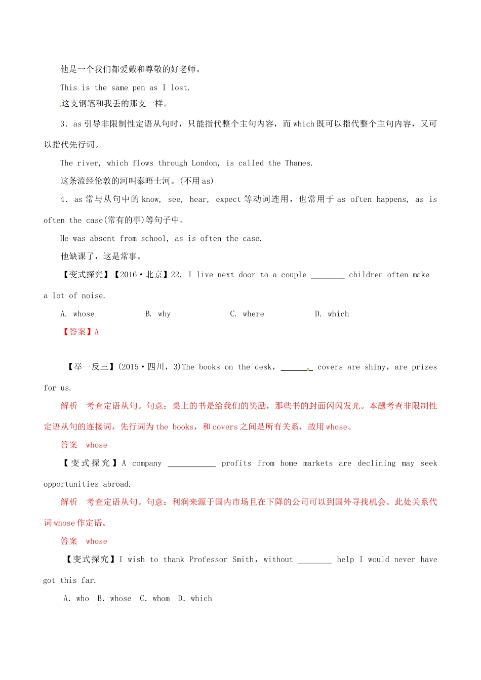 高考英语 考纲解读与热点难点突破 专题11 定语从句教学案-人教版高三全册英语教学案_第3页