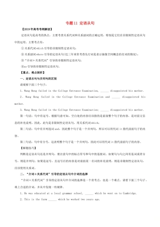 高考英语 考纲解读与热点难点突破 专题11 定语从句教学案-人教版高三全册英语教学案