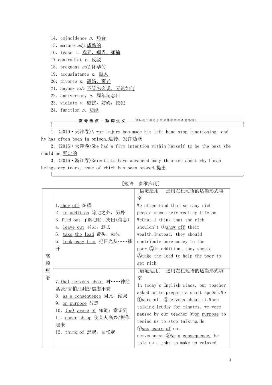 高考英语一轮复习 Module 1 Small Talk学案 外研版选修6-外研版高三选修6英语学案_第3页