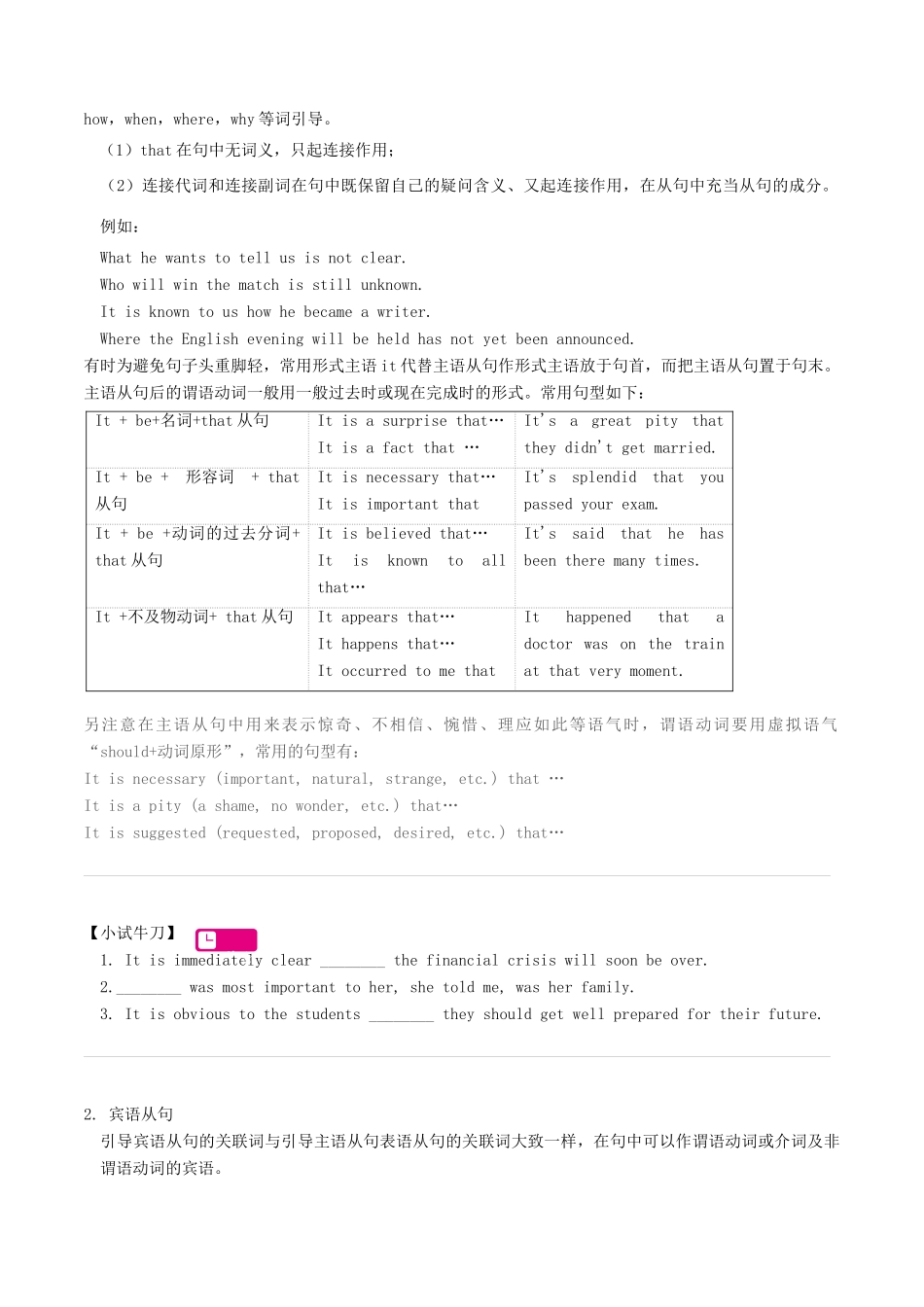 高考英语二轮复习 专题讲解 第7讲 名词性从句学案-人教版高三全册英语学案_第3页
