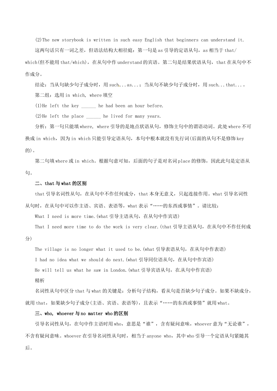 高考英语 考纲解读与热点难点突破 专题12 名词性从句教学案-人教版高三全册英语教学案_第2页