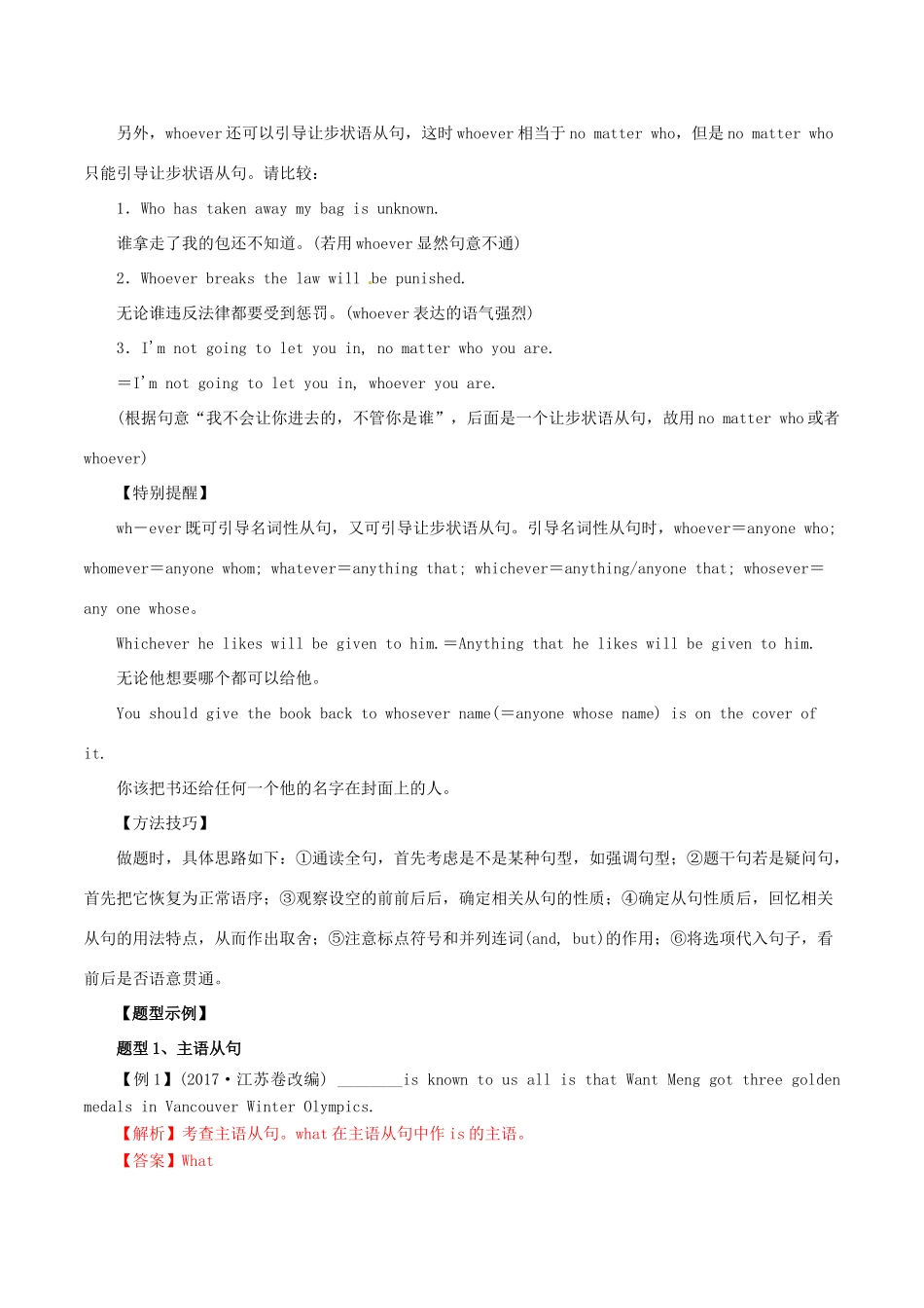 高考英语 考纲解读与热点难点突破 专题12 名词性从句教学案-人教版高三全册英语教学案_第3页