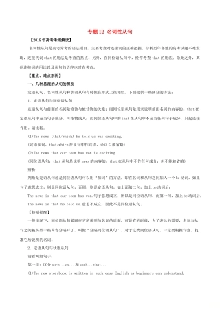 高考英语 考纲解读与热点难点突破 专题12 名词性从句教学案-人教版高三全册英语教学案