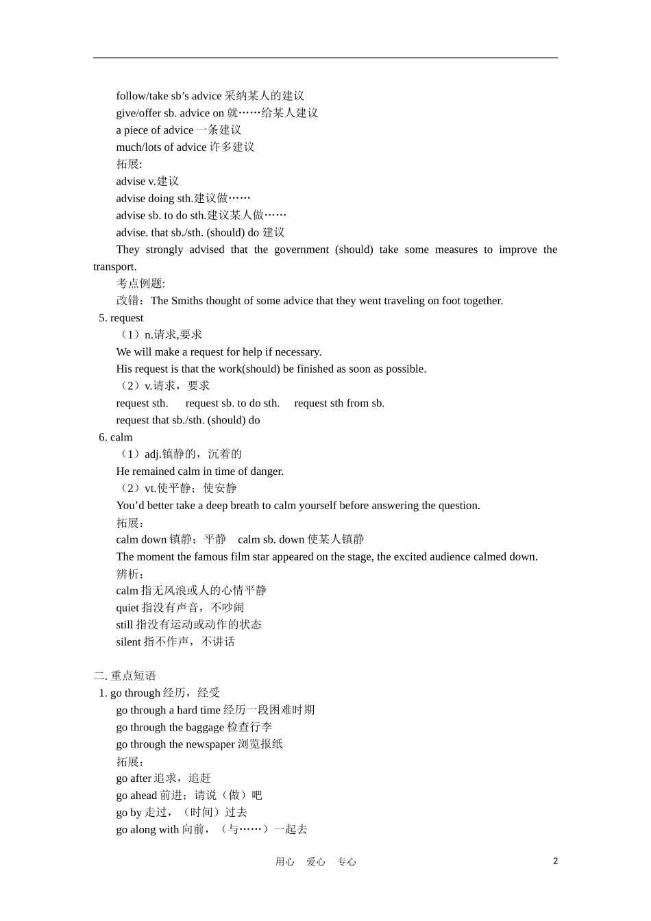 高考英语一轮复习 Module 1 Unit1 & Unit2学案_第2页