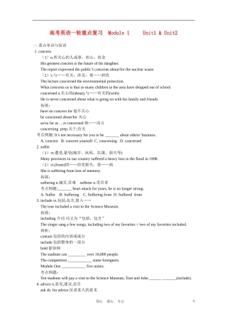高考英语一轮复习 Module 1 Unit1 & Unit2学案