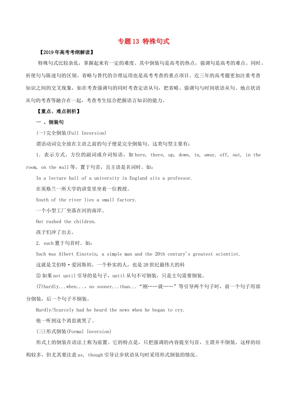 高考英语 考纲解读与热点难点突破 专题13 特殊句式教学案-人教版高三全册英语教学案_第1页