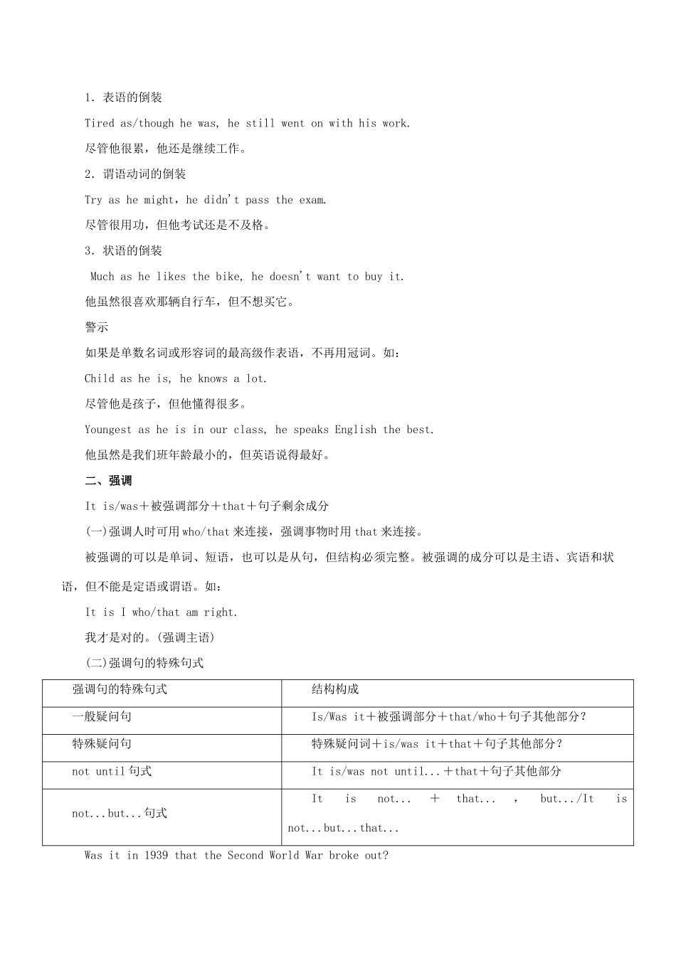 高考英语 考纲解读与热点难点突破 专题13 特殊句式教学案-人教版高三全册英语教学案_第2页