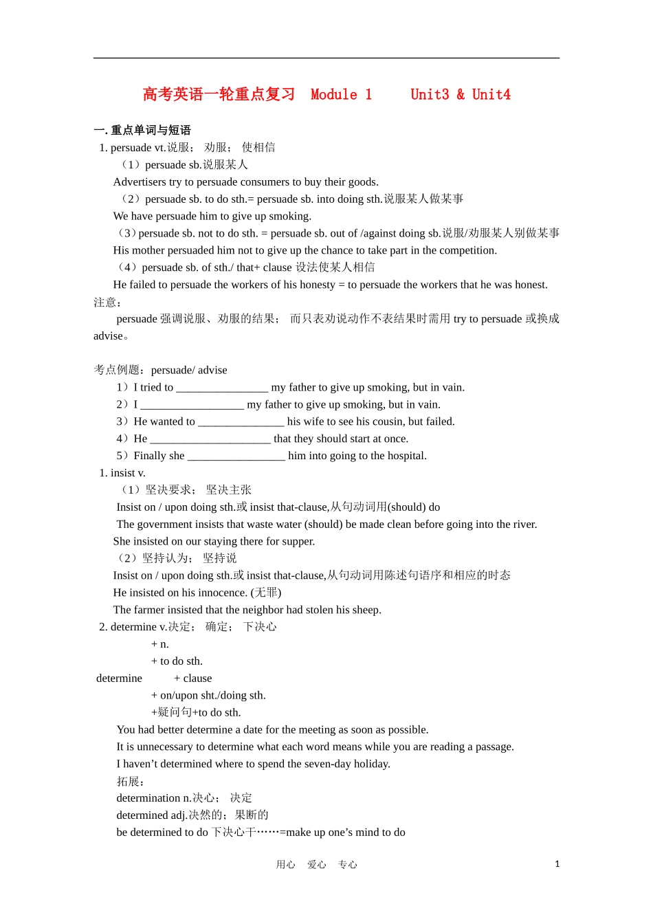 高考英语一轮复习 Module 1 Unit3 & Unit4学案_第1页