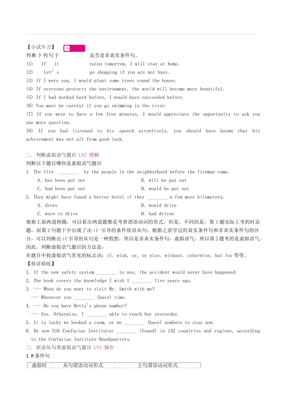 高考英语二轮复习 专题讲解 第9讲 虚拟语气学案-人教版高三全册英语学案_第3页