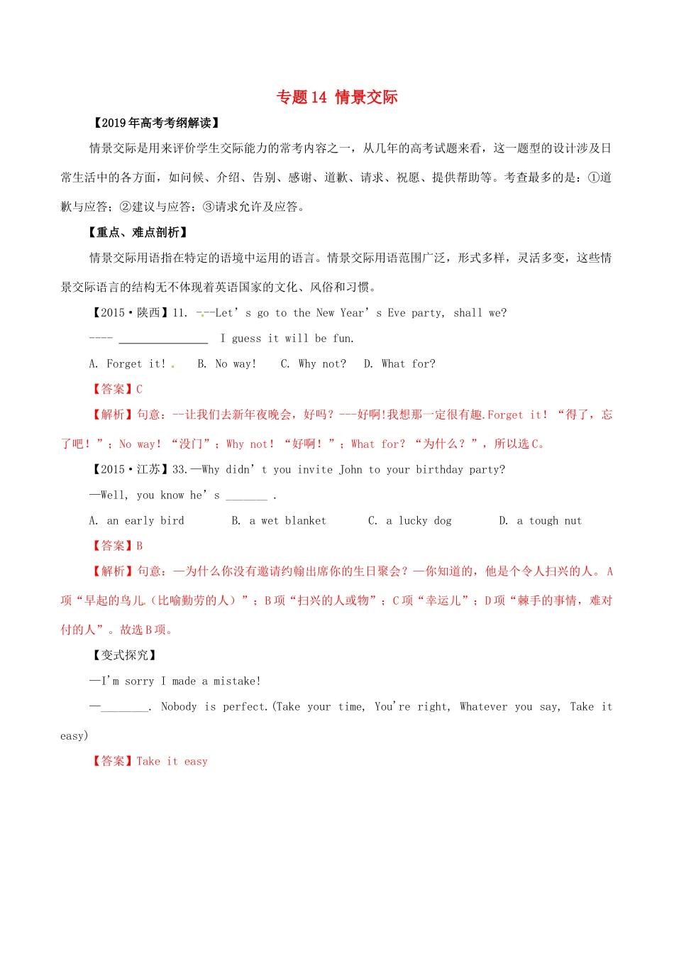 高考英语 考纲解读与热点难点突破 专题14 情景交际教学案-人教版高三全册英语教学案_第1页