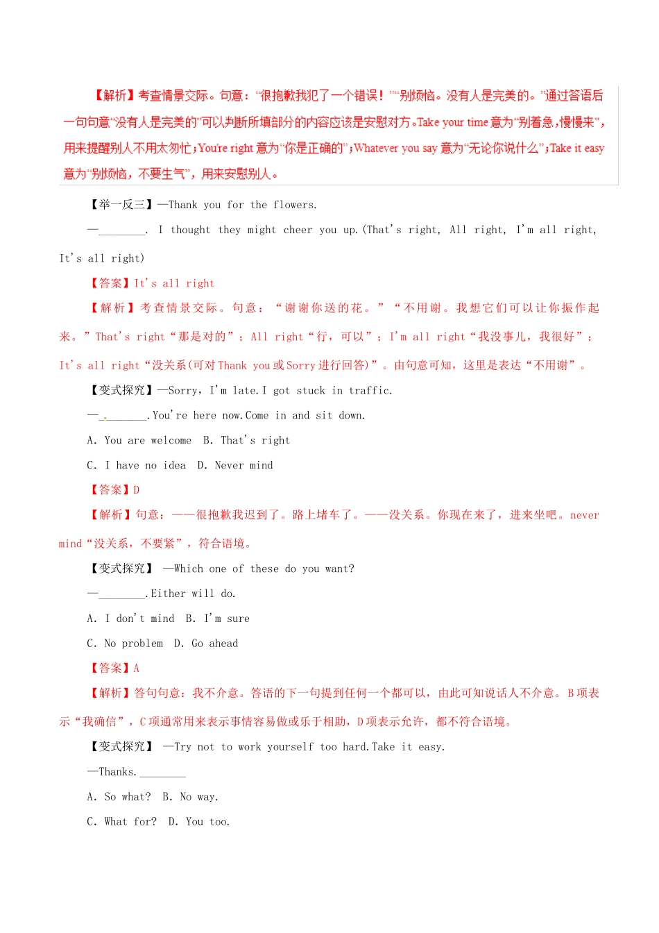 高考英语 考纲解读与热点难点突破 专题14 情景交际教学案-人教版高三全册英语教学案_第2页