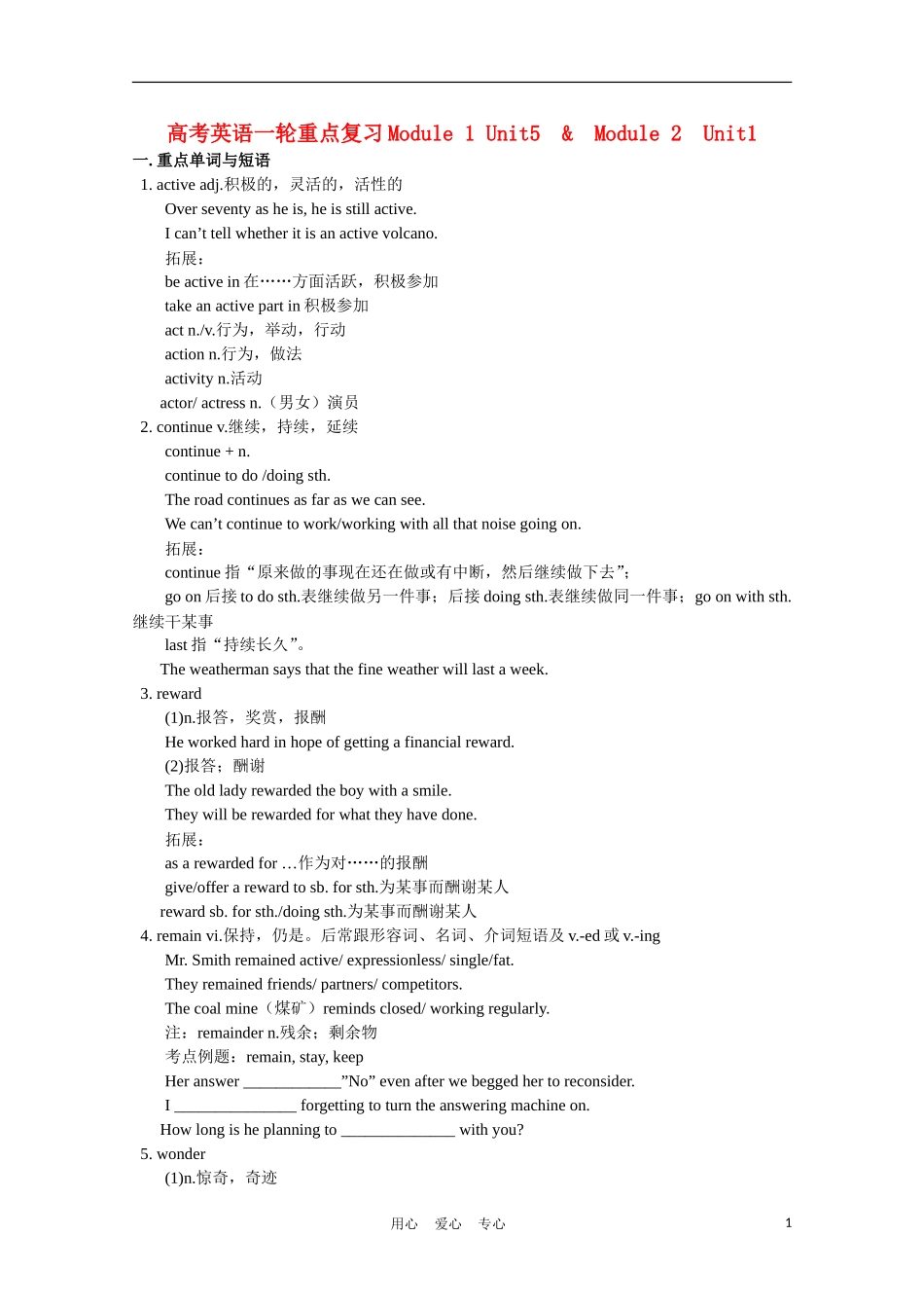 高考英语一轮复习 Module 1 Unit5 & Module 2 Unit1学案_第1页