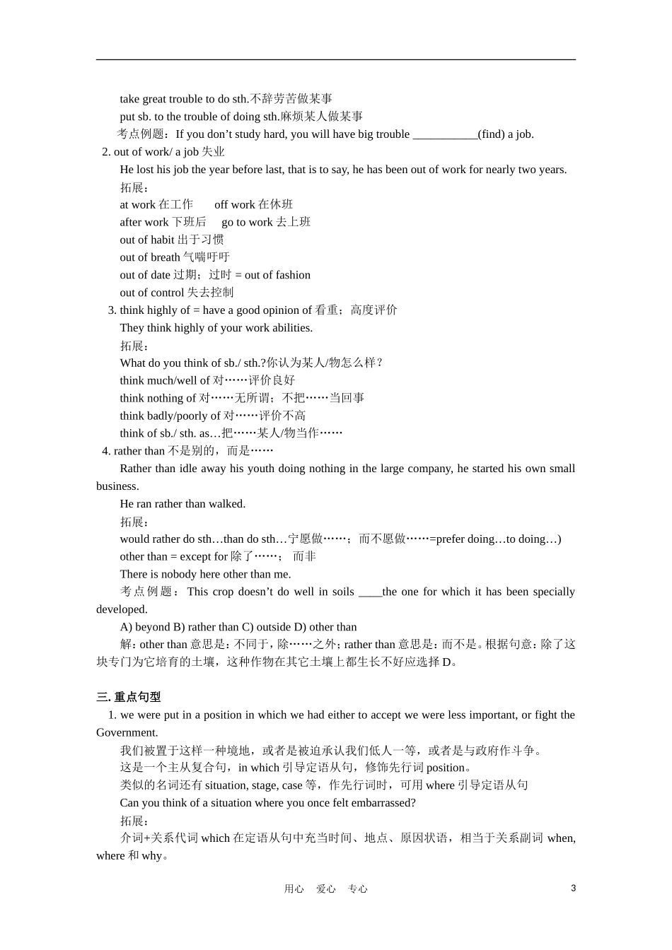 高考英语一轮复习 Module 1 Unit5 & Module 2 Unit1学案_第3页