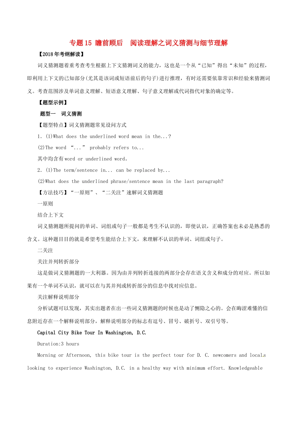 高考英语 考纲解读与热点难点突破 专题15 瞻前顾后　阅读理解之词义猜测与细节理解教学案-人教版高三全册英语教学案_第1页