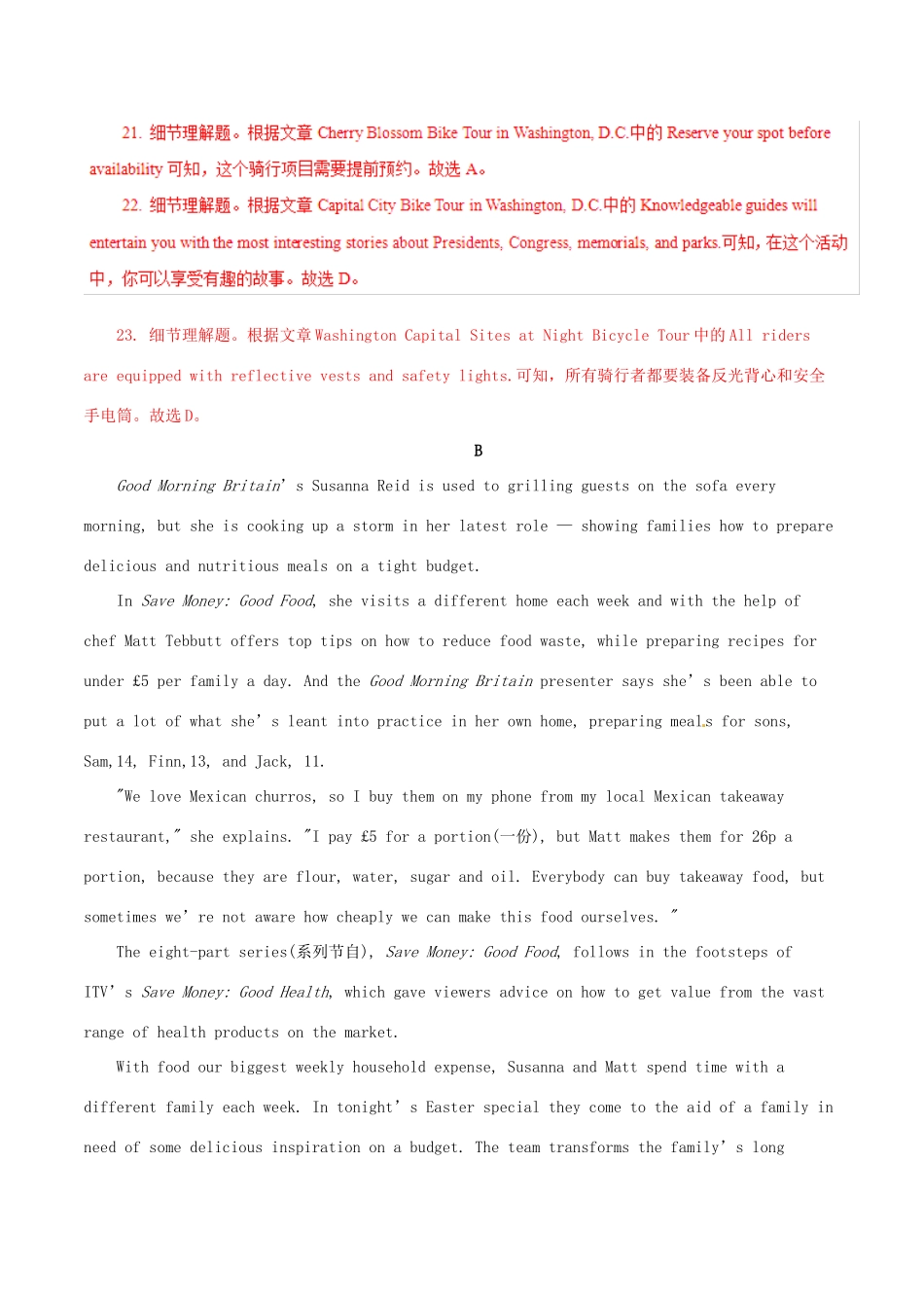 高考英语 考纲解读与热点难点突破 专题15 瞻前顾后　阅读理解之词义猜测与细节理解教学案-人教版高三全册英语教学案_第3页